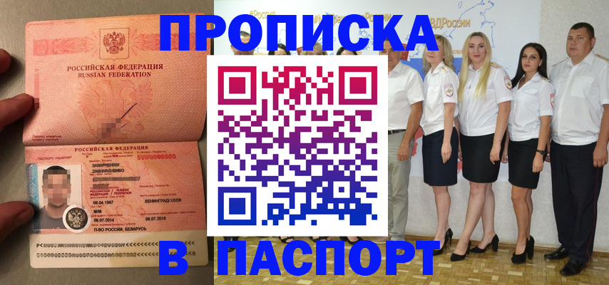 прописка для кредита в Электроуглях