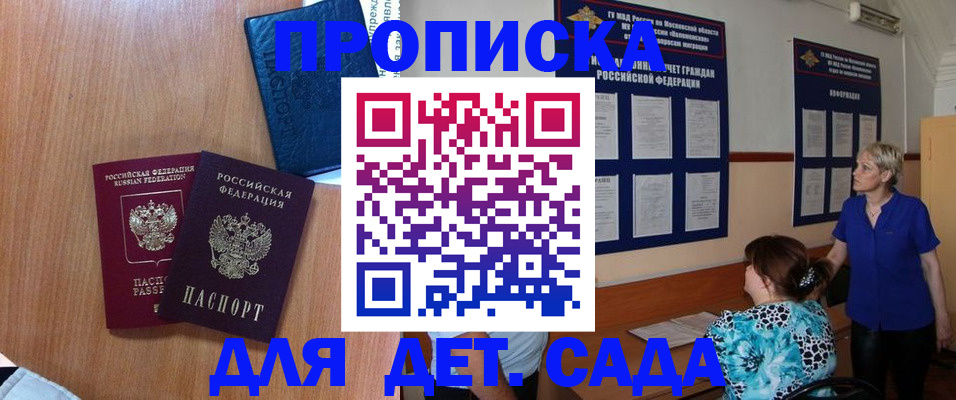 регистрация для дет. сада в Электроуглях