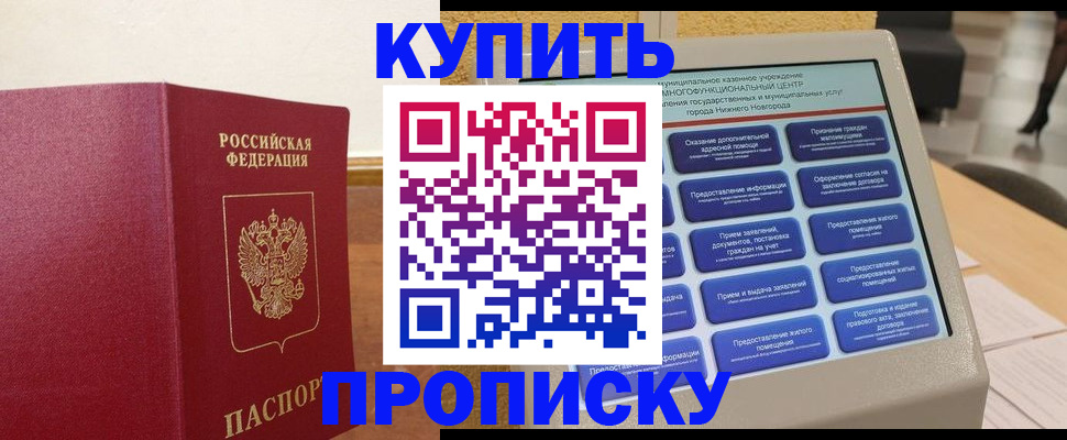 прописка для кредита в Электроуглях