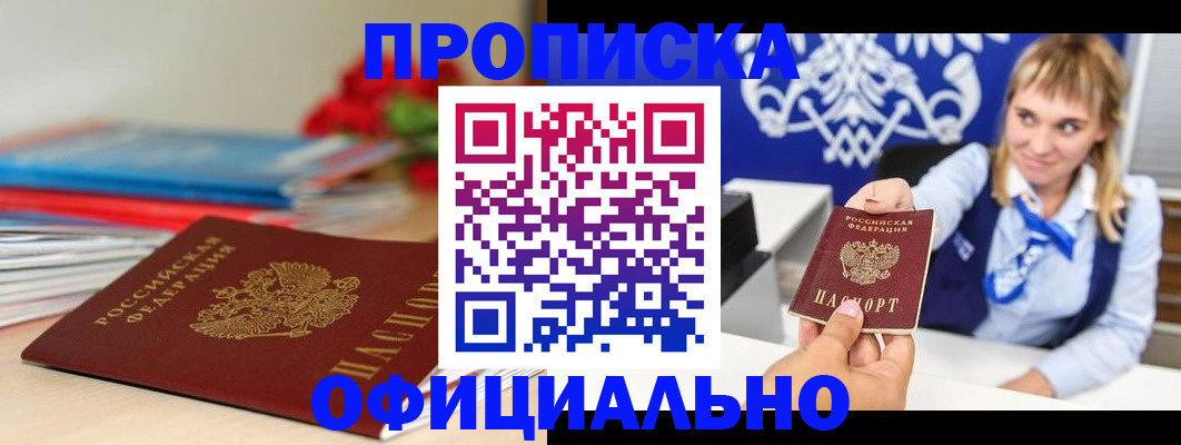 прописка для кредита в Электроуглях