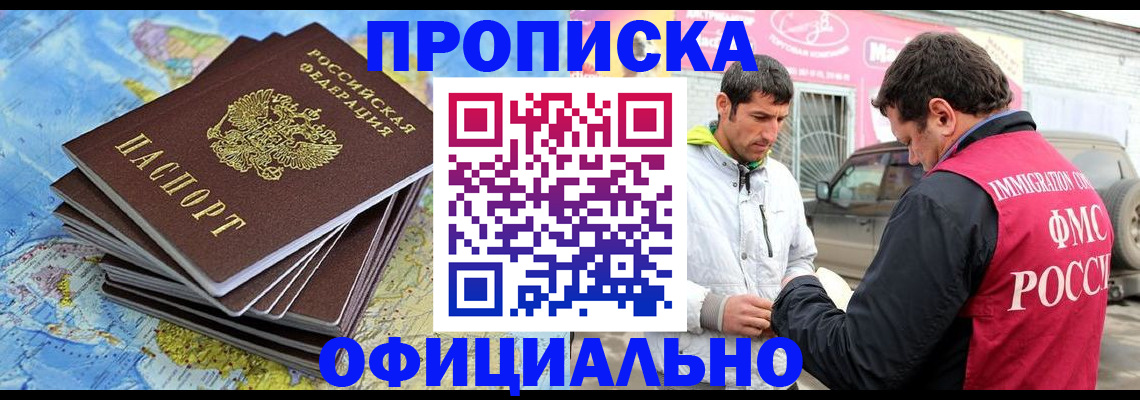 временная регистрация для всех в Электроуглях