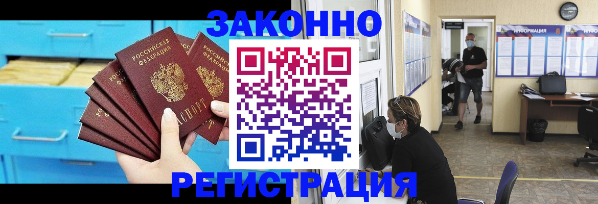 прописка регистрация в Электроуглях